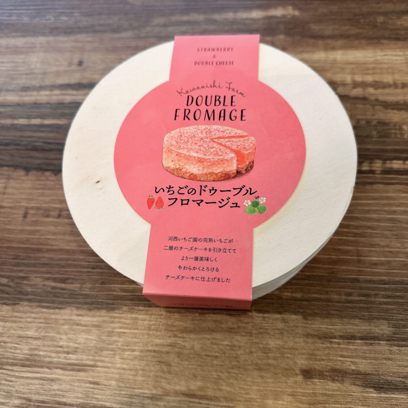 苺のドゥーブルフロマージュ | いちご加工品 | ◇甘く香るイチゴ◇河西