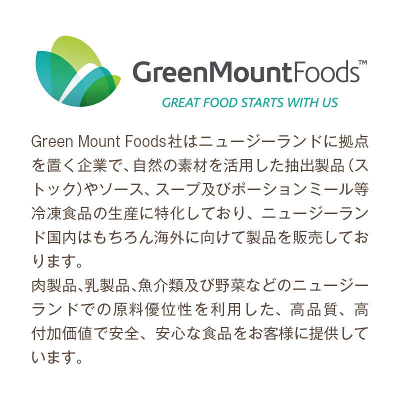 冷凍 ニュージーランド産 フォンドヴォー 【1パック：1kg】