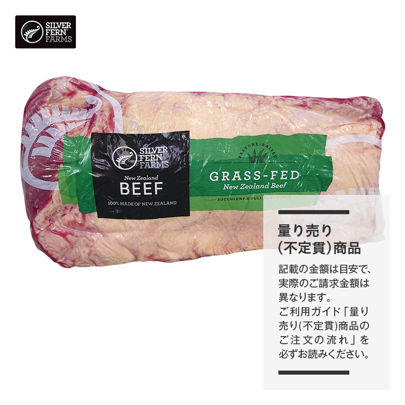 【量り売り】シルバーファーンファームス社 ニュージーランド牧草牛 チルド 牛サーロイン正肉(ストリップロイン) プレミアムステアグレード【1本:約3.0~7.0kg】