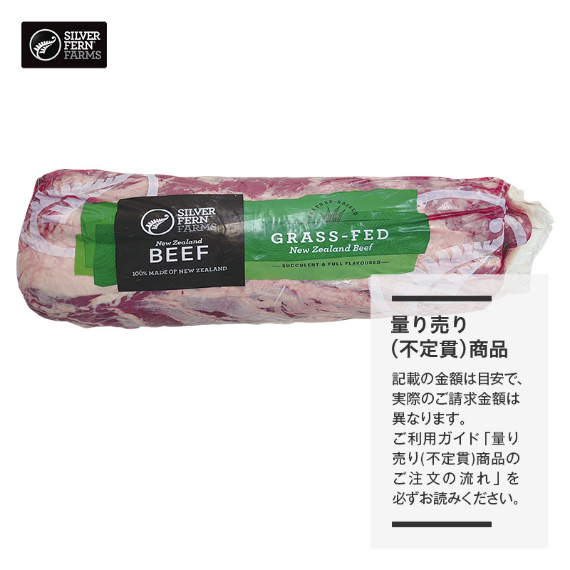 【量り売り】シルバーファーンファームス社 ニュージーランド牧草牛 チルド 牛リブロース正肉(キューブロール) プレミアムステアグレード【1本:約4.0~6.0kg】