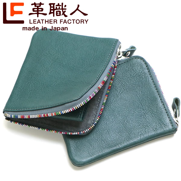 革職人 RefineII/RB（リファインツー/レインボー）L型小銭入れ