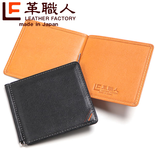 祥力 革職人 レザーファクトリー デュアルライン カード段のない札ばさみ DU015 1個 革職人 Dualline（デュアルライン）カード段のない札ばさみ | シリーズ