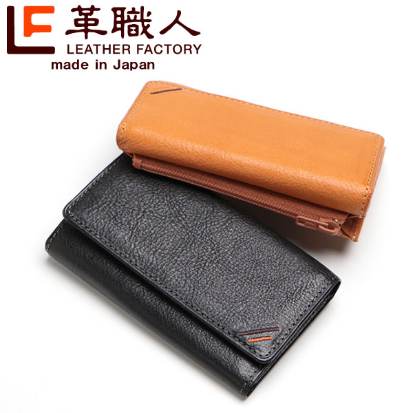 革職人 Dualline（デュアルライン）小銭入れ付き5連キーケース