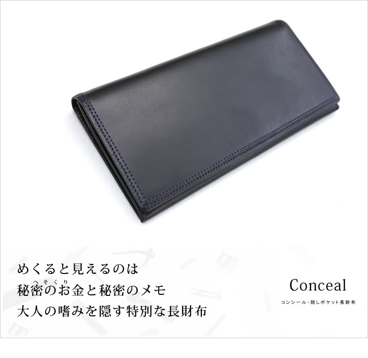 革職人 Conceal コンシール 隠しポケット長財布 シリーズ Conceal コンシール 革職人 Leather Factory