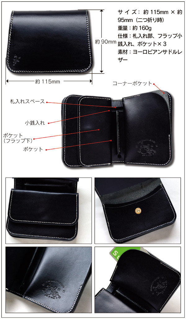 革蛸謹製台形ショートワレットTYPE-I ヨーロピアンサドルブラック | 革