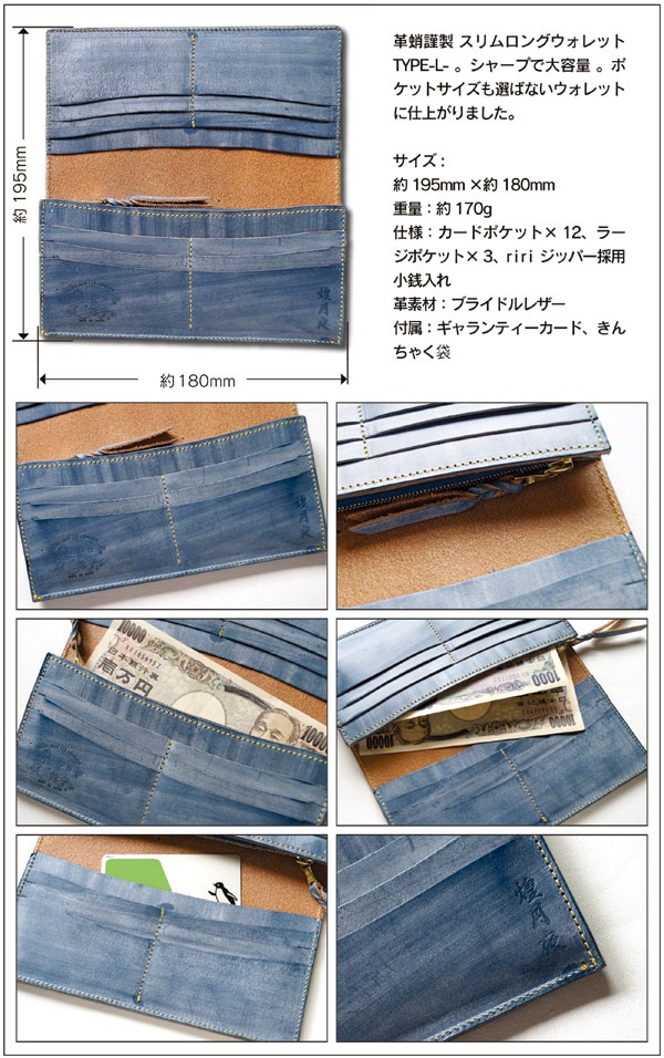 革蛸謹製スリムロングウォレットTYPE-L- 煌月夜 | 革蛸謹製ロング