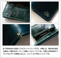 革蛸謹製 匠PREMIUM 台形ミドルワレット コードバン/グリーン