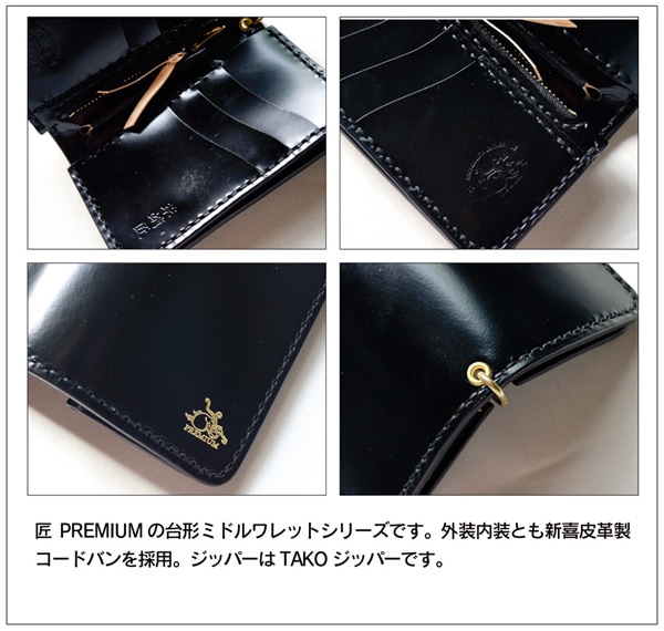 革蛸謹製 匠PREMIUM 台形ミドルワレット フルコードバン | すべての