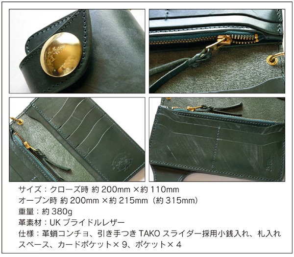 革蛸謹製 台形ロングワレット TYPE-R 慈蛸 | すべての商品 | | 革蛸