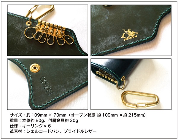 革蛸謹製 匠 PREMIUM キーケース弐号 コードバン グリーン | 革蛸謹製