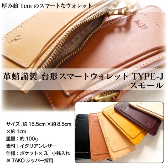 革蛸謹製 台形スマートウォレット TYPE-J スモール 紅月 | 革蛸謹製