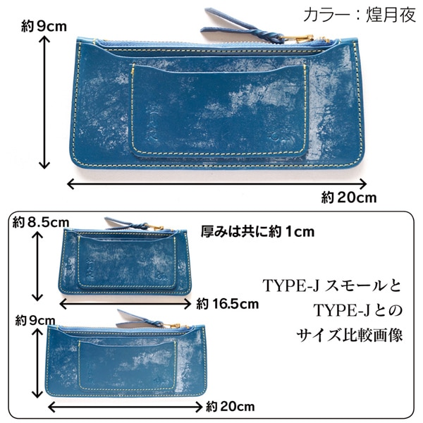 革蛸謹製 台形スマートウォレット TYPE-J 煌月夜 | 革蛸謹製 台形