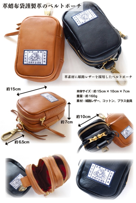 革蛸布袋謹製 革のベルトポーチ キャメル | 革蛸布袋謹製 | | 革蛸 WEB