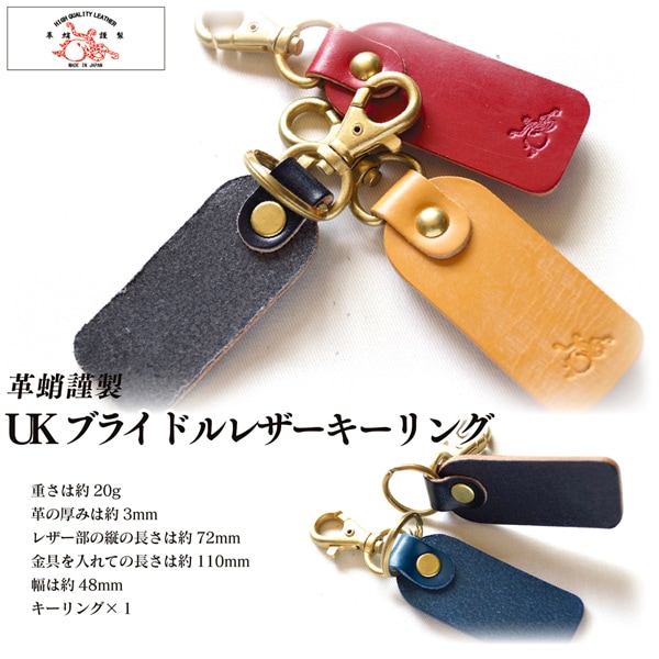 ウールレザー キーリング付き chi企画】レザーキーリング （キーホルダー・ストラップ