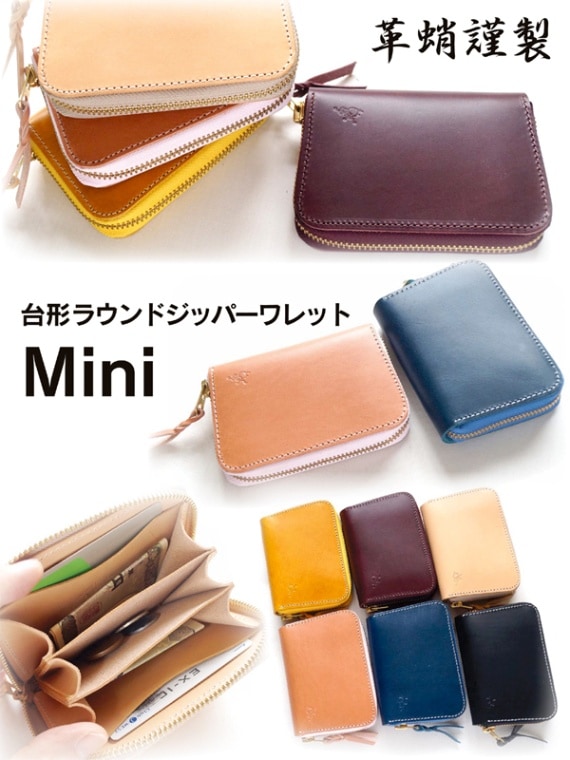 革蛸謹製 台形ラウンドジッパーワレット Mini 隅櫻 | 革蛸謹製ショート