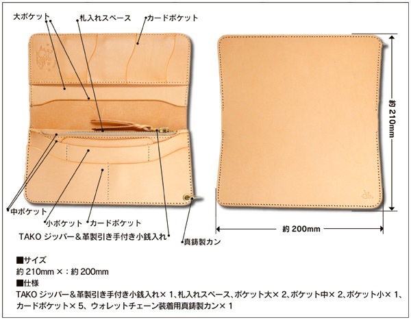 革蛸謹製台形ロングワレット サードタイプ サドル | 革蛸謹製ロング