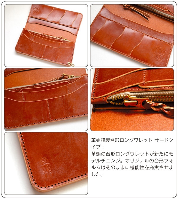 革蛸謹製台形ロングワレット サードタイプ 豆蛸 | 革蛸謹製ロング