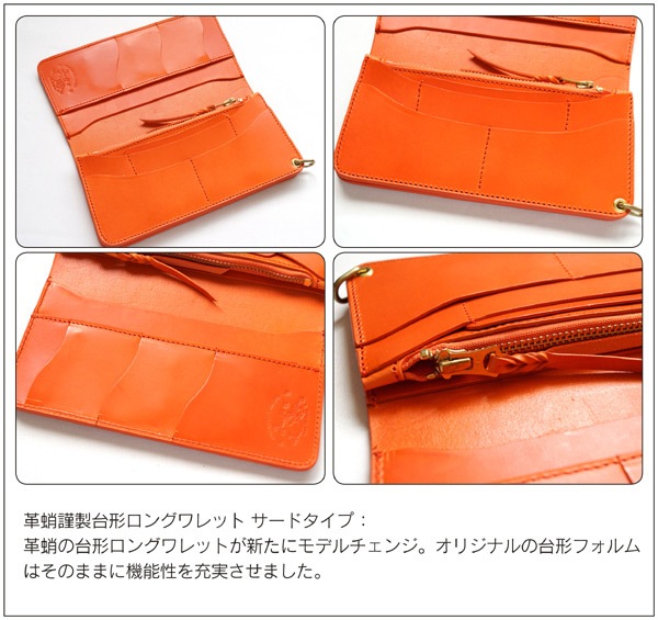 革蛸謹製台形ロングワレット サードタイプ オレンジ | 革蛸謹製ロング