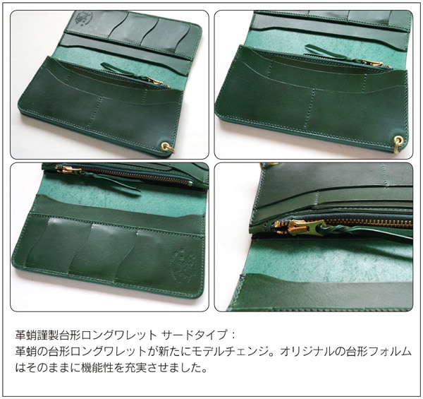 革蛸謹製台形ロングワレット サードタイプ グリーン | 革蛸謹製ロング