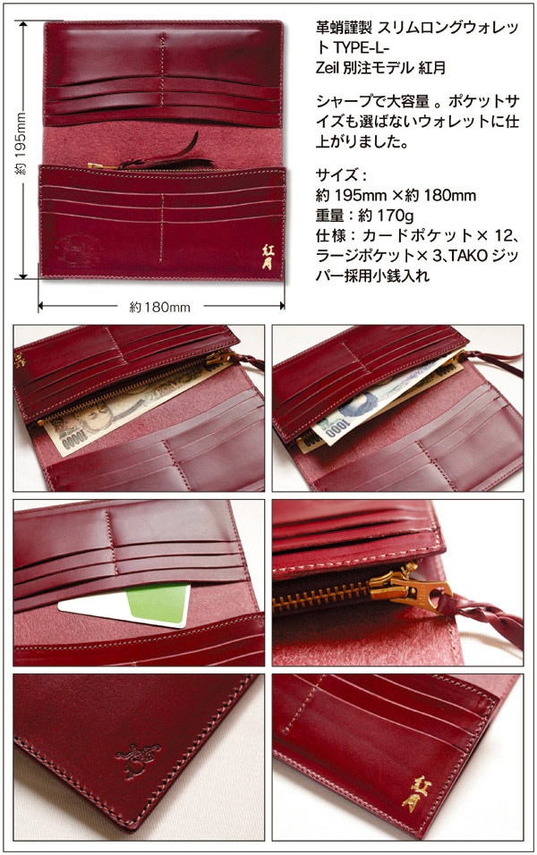 革蛸謹製スリムロングウォレットTYPE-L- 紅月 | 革蛸謹製ロング