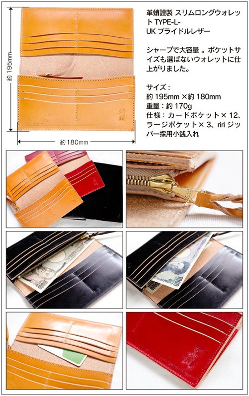 革蛸謹製スリムロングウォレットTYPE-L- 蛸頭 | 革蛸謹製ロング