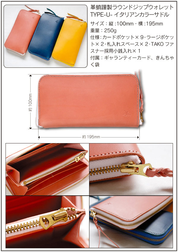 x0215【1円スタート】新品 革蛸 ブライドルラウンドジップウォレット 青空 財布 革蛸 ラウンドジップの通販