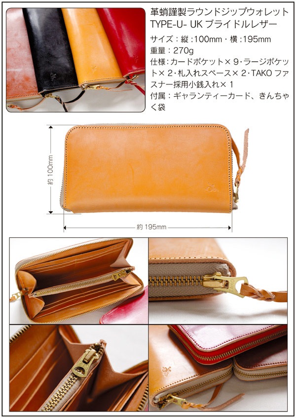 革蛸謹製 ラウンドジップウォレットTYPE-U- 蛸頭 | 革蛸謹製ロング