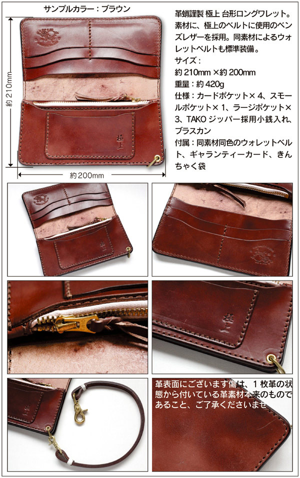 革蛸謹製 極上 台形ロングワレット ブラック | 革蛸謹製ロングワレット