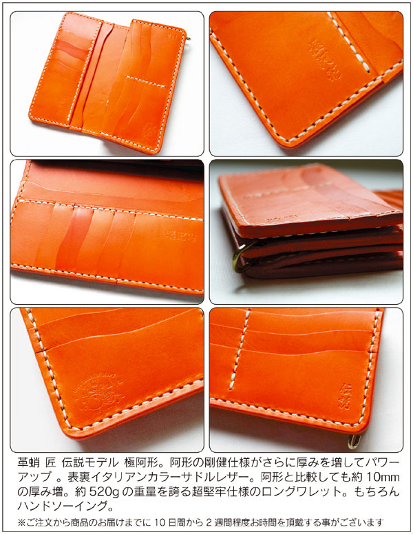 革蛸謹製 匠 伝説モデル 極阿形 オレンジ | 革蛸謹製 匠,革蛸謹製 匠