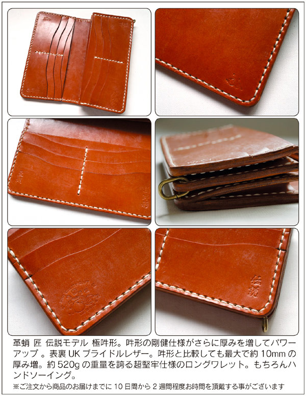 ジュン様革蛸 長財布 伝説 極阿形 手縫い ハンドソーイング ジュン様革蛸 長財布 伝説 極阿形 手縫い ハンドソーイング