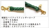 革蛸 匠 八本足ワレットロープ　グリーン|革蛸謹製 匠 八本足ワレットロープ|革蛸謹製 匠