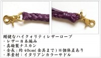 革蛸 匠 八本足ワレットロープ　パープル|革蛸謹製 匠 八本足ワレットロープ|革蛸謹製 匠