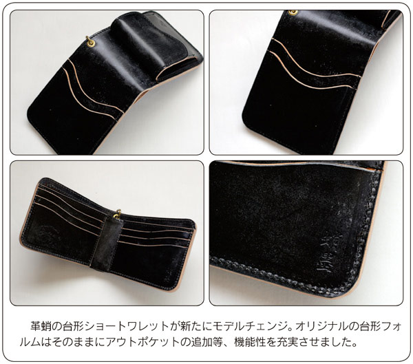 革蛸謹製 台形ショートワレット サードタイプ 蛸墨 | 革蛸謹製ショート