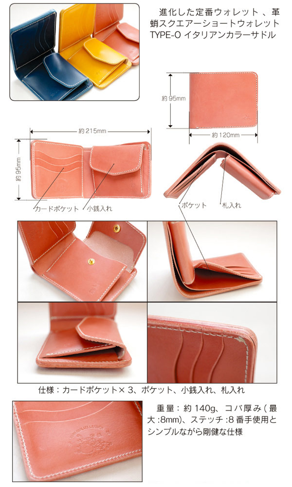 革蛸謹製 スクエアーショートウォレット TYPE-O 月夜 | 革蛸謹製