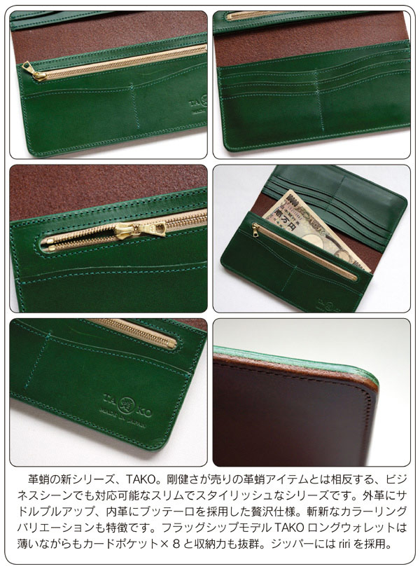 革蛸 ブラウンレザー 長財布 革蛸謹製 TAKOロングウォレット BROWN/GREEN | 革蛸謹製TAKO,革