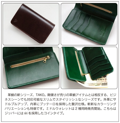 革蛸謹製 TAKOミドルウォレット コインタイプ BROWN/GREEN | 革