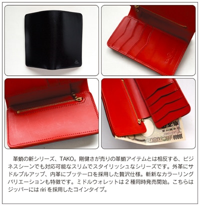 革蛸謹製 TAKOミドルウォレット コインタイプ BLACK/RED | 革蛸謹製