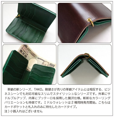 革蛸謹製 TAKOミドルウォレット カードタイプ BROWN/GREEN | 革蛸謹製