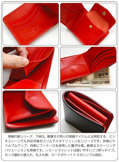 革蛸謹製 TAKOショートウォレット BLACK/RED | 革蛸謹製TAKO,革蛸謹製