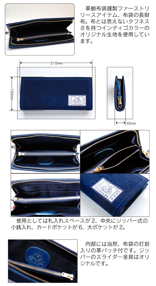 革蛸布袋謹製 布袋の長財布 | 革蛸布袋謹製 | | 革蛸 WEB SHOP