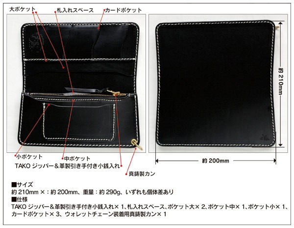 革蛸謹製 台形ロングワレット（セカンドタイプ）ブラック | 革蛸