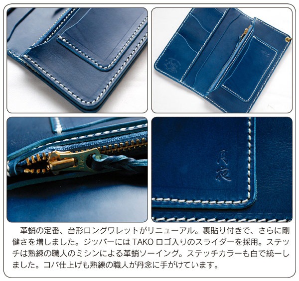 革蛸謹製 台形ロングワレット（セカンドタイプ）月夜 | 革蛸
