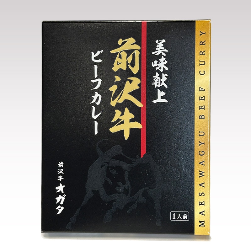 前沢牛オガタ〕前沢牛ビーフカレー | カワトク・オンラインショップ