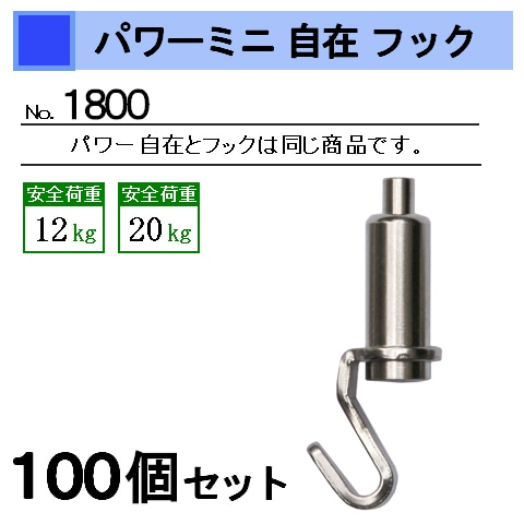 パワーミニワイヤー自在 自在フック（セミ） シルバー 100個