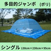 ワンタッチ蚊帳