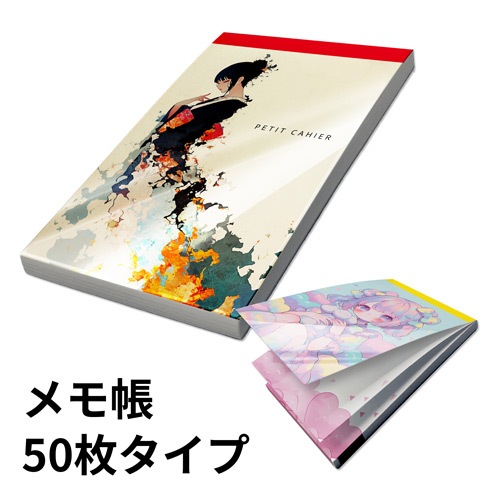 メモ帳 50枚タイプ 500冊（カラー印刷＋白）