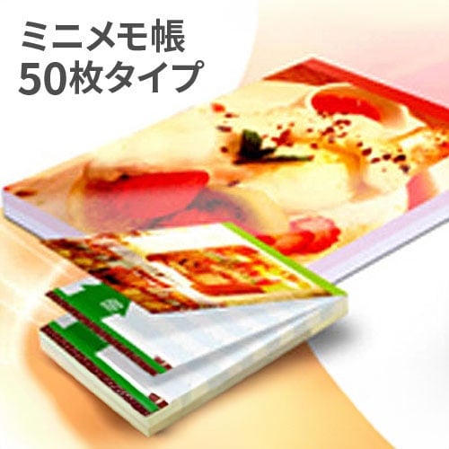 ミニメモ帳 50枚タイプ 500冊（無地）