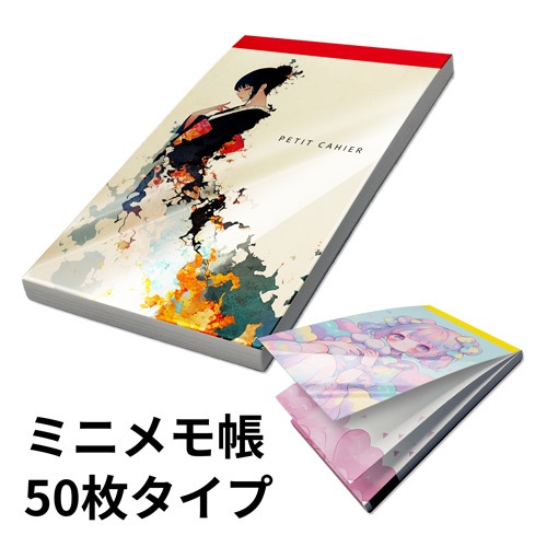 ミニメモ帳 50枚タイプ 2,000冊（カラー印刷＋白）