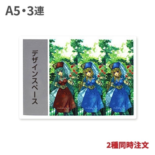 A5クリアしおり3連（3枚組） 2種同時注文 8,000枚（各4,000枚）