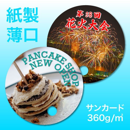 丸型紙うちわ（薄口） 500枚（両面カラー）